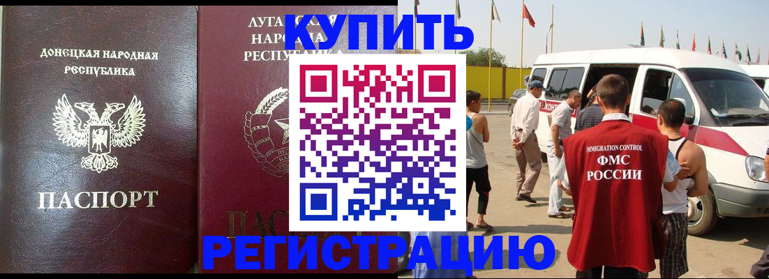 прописка 2025 в Поронайске