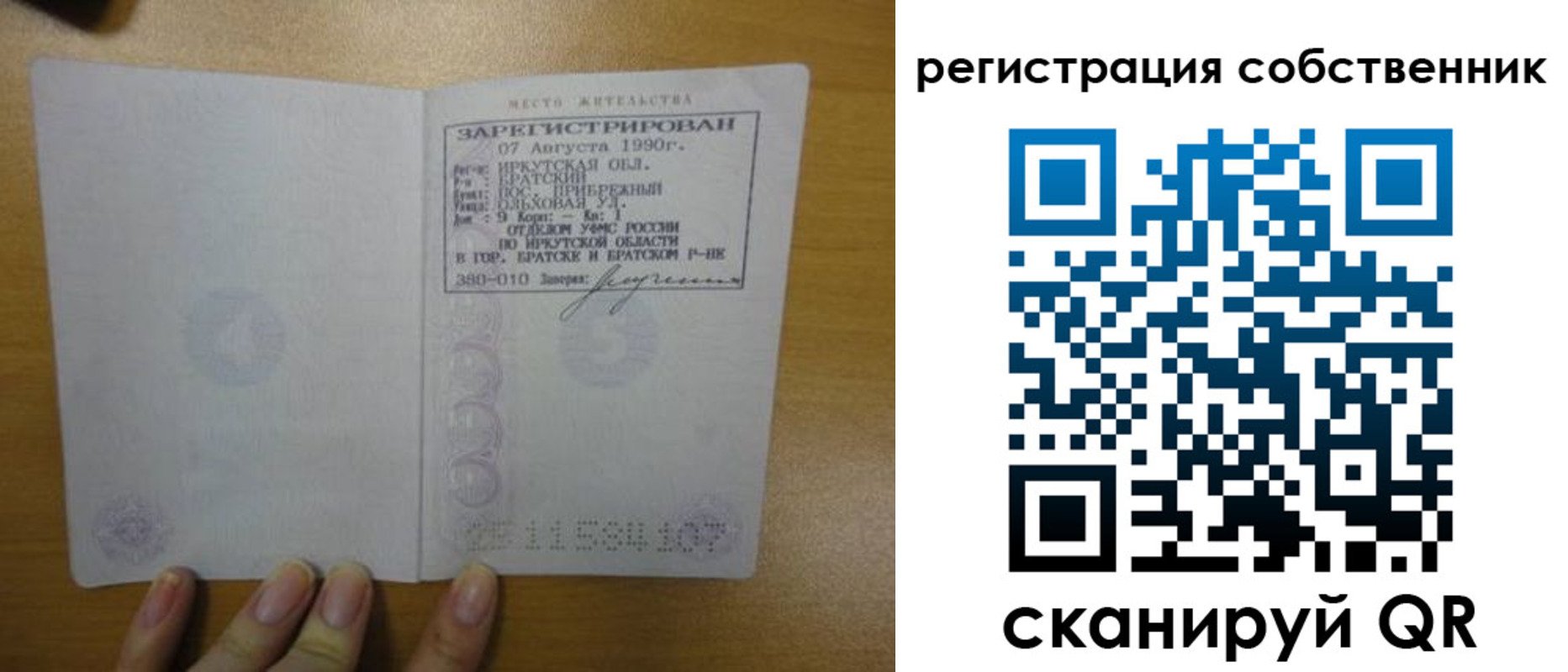 прописка для работы в Поронайске