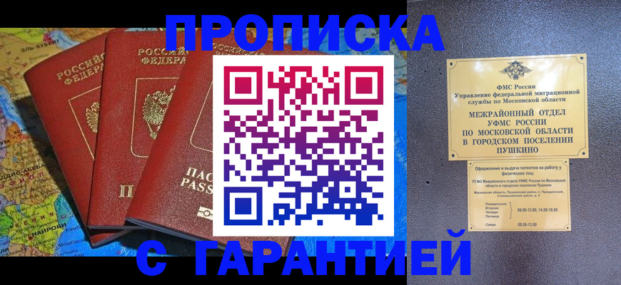 временная регистрация для школы в Поронайске