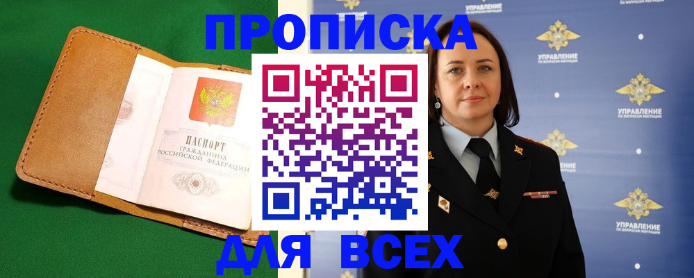 прописка регистрация в Поронайске