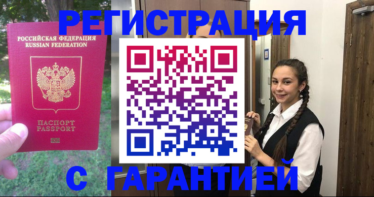 прописка от собственника в Поронайске