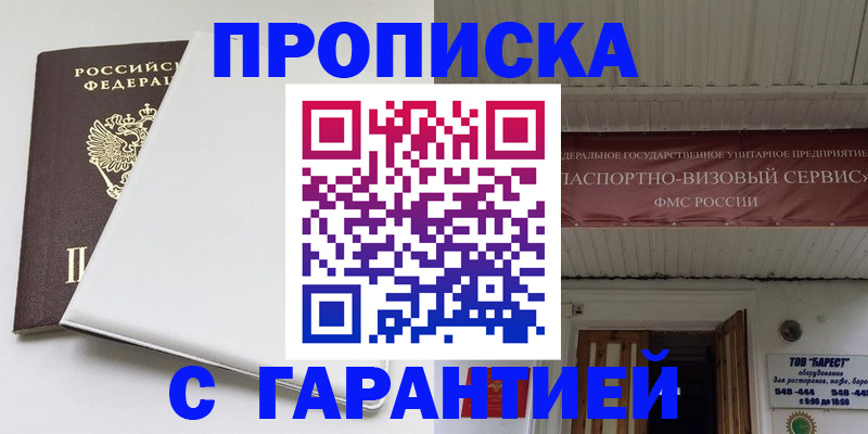 где прописаться в Поронайске